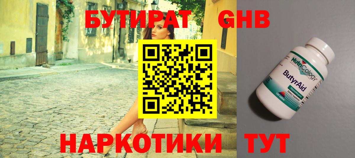 Губкинский  Бутират 1.4BDO  Бутират  Вход с VPN 