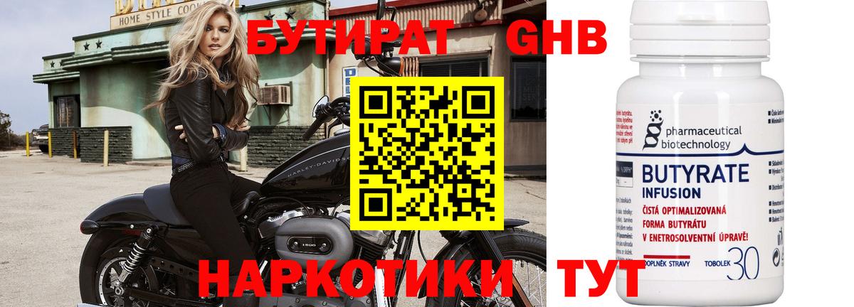 Бутират оксибутират Губкинский