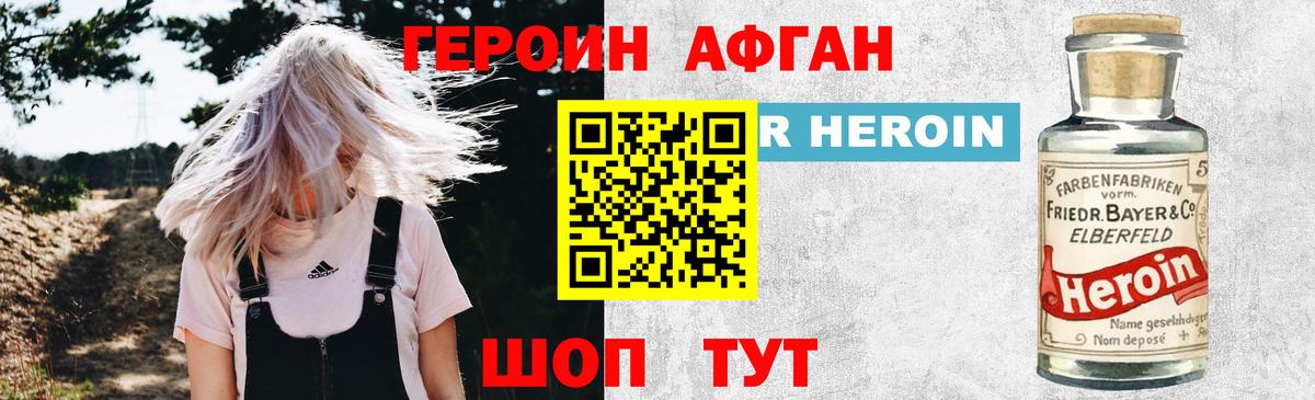 ГЕРОИН афганец Губкинский