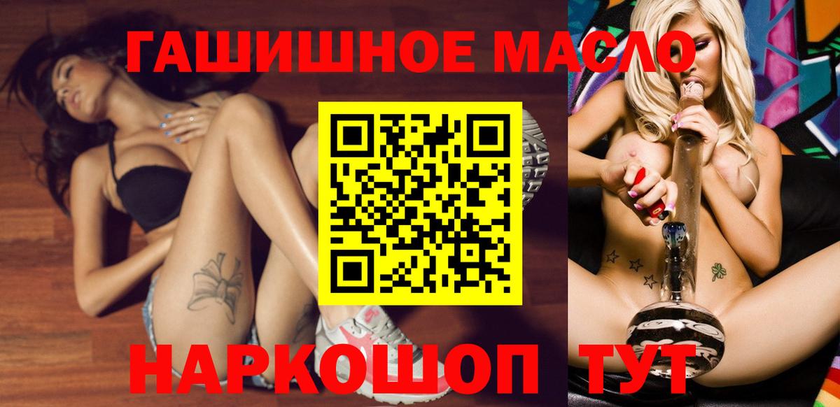ТГК гашишное масло Губкинский